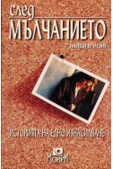 След мълчанието - историята на едно изнасилване